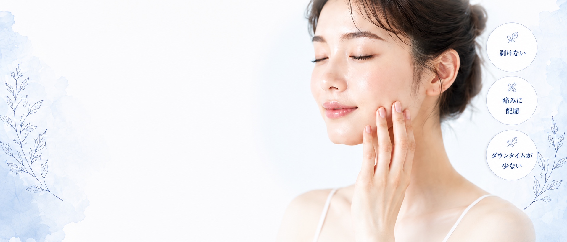 透明感のある肌に触れる女性と施術の特徴